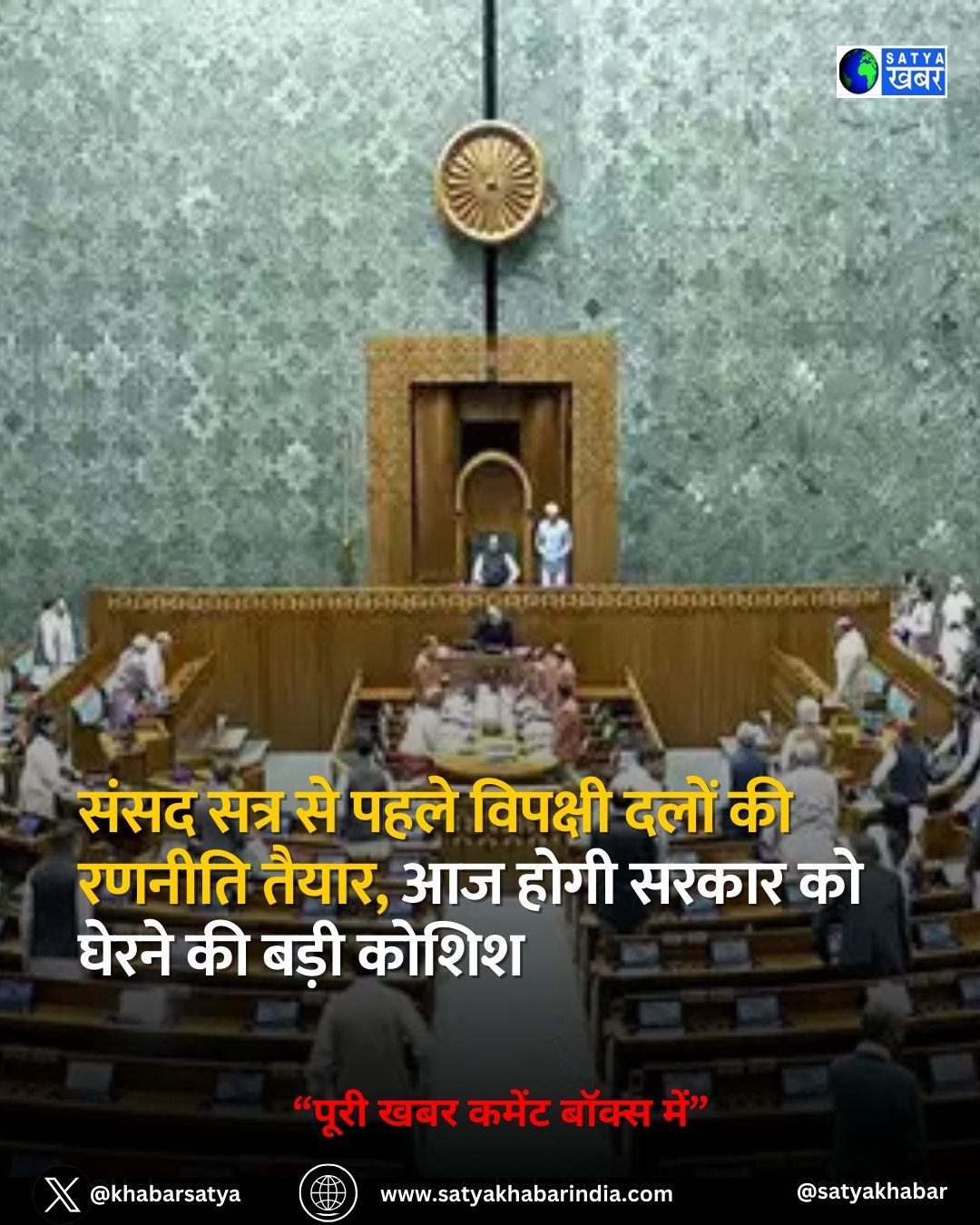 विपक्ष की आज की बैठक में तय होगा सरकार को घेरने का दांव, शीतकालीन सत्र से पहले राजनीतिक घमासान