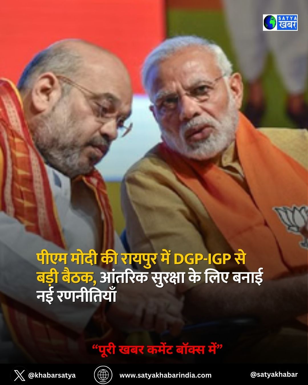 प्रधानमंत्री नरेंद्र मोदी ने रायपुर में DGP-IGP सम्मेलन की अध्यक्षता की, सुरक्षा व्यवस्था में नई नीतियों पर हुई गहन चर्चा