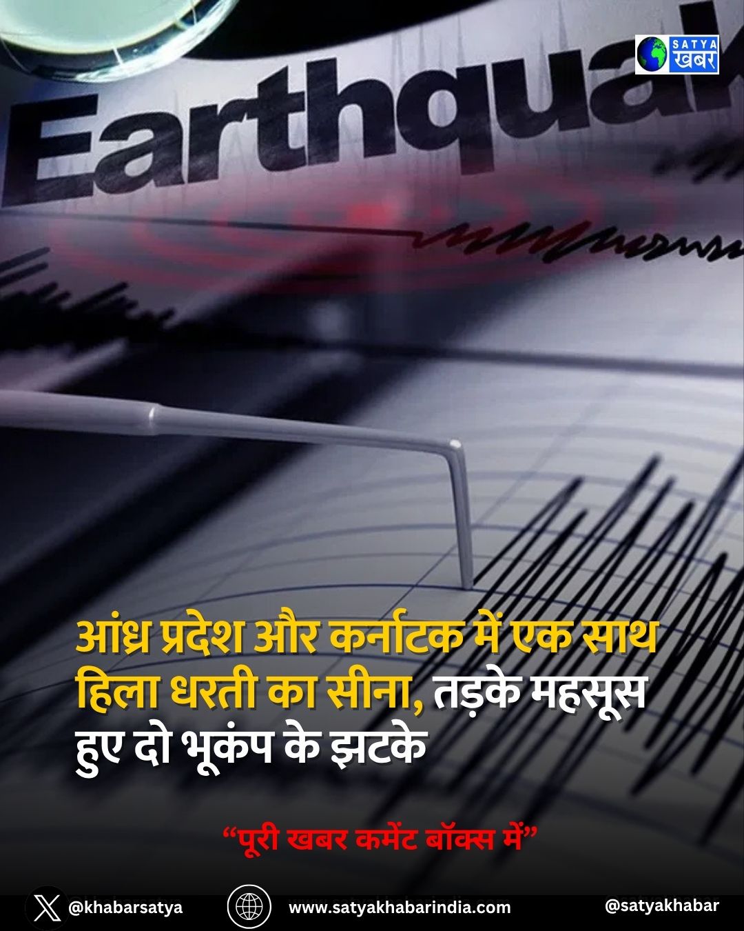 Earthquake: ????? ?????? ?? ??????? ??? ????-???? ???? ????! ?? ??????? ??? ????? ?? ????, ????? ?? ???? ?? ?????