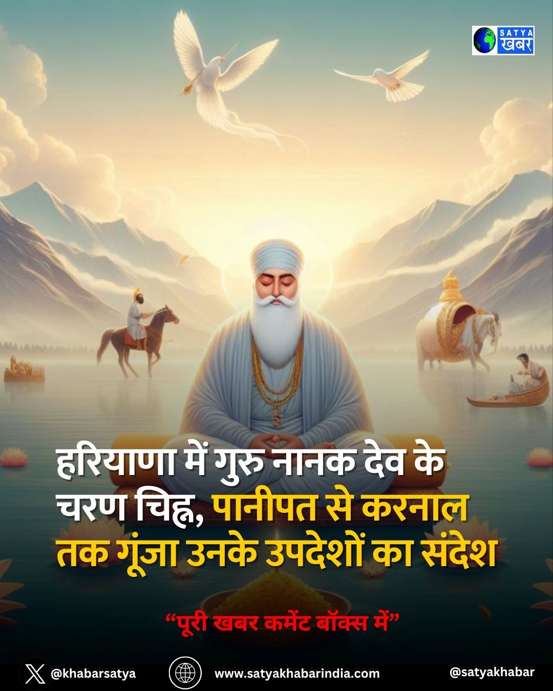 गुरु नानक देव के हरियाणा प्रवास की कहानी, कपालमोचन से कुरुक्षेत्र तक धूमधाम से मनाया प्रकाशोत्सव