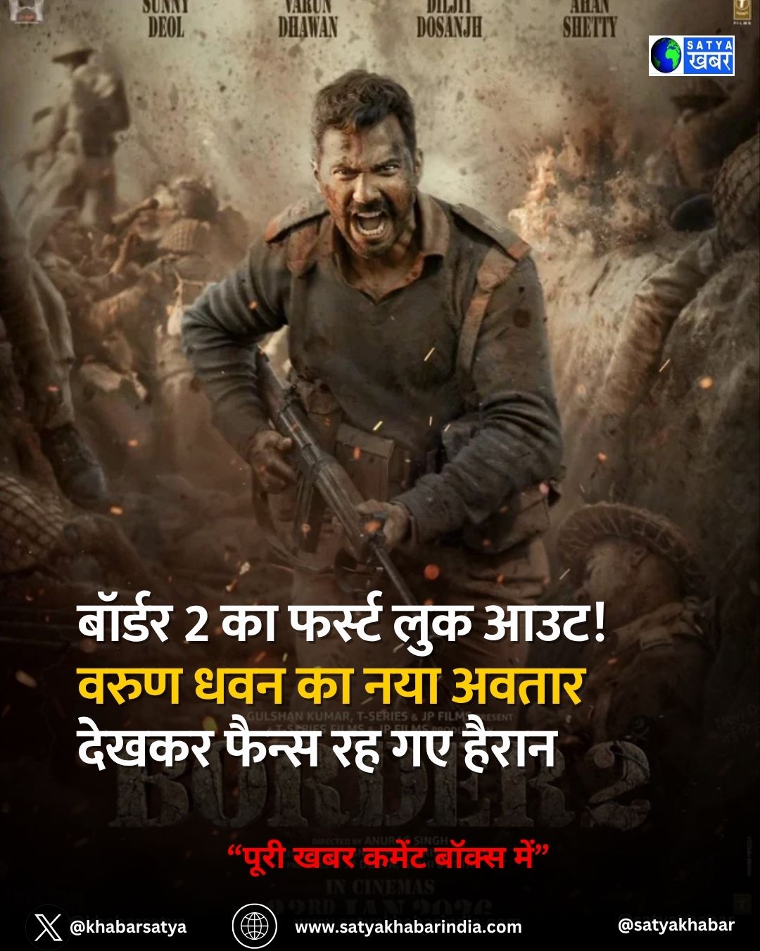 Border 2 का फर्स्ट लुक आउट! Varun Dhawan का नया अवतार देखकर फैन्स रह गए हैरान