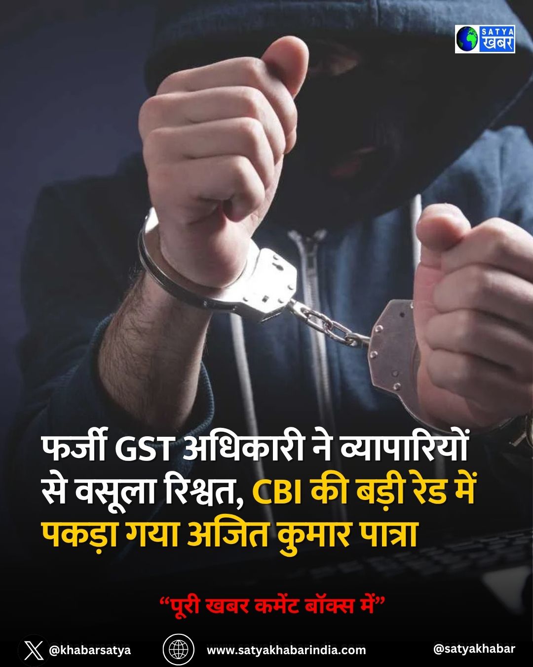 GST officer Scam: ????? GST ??????? ?? ??????????? ?? ????? ??????, CBI ?? ???? ??? ??? ????? ??? ???? ????? ??????