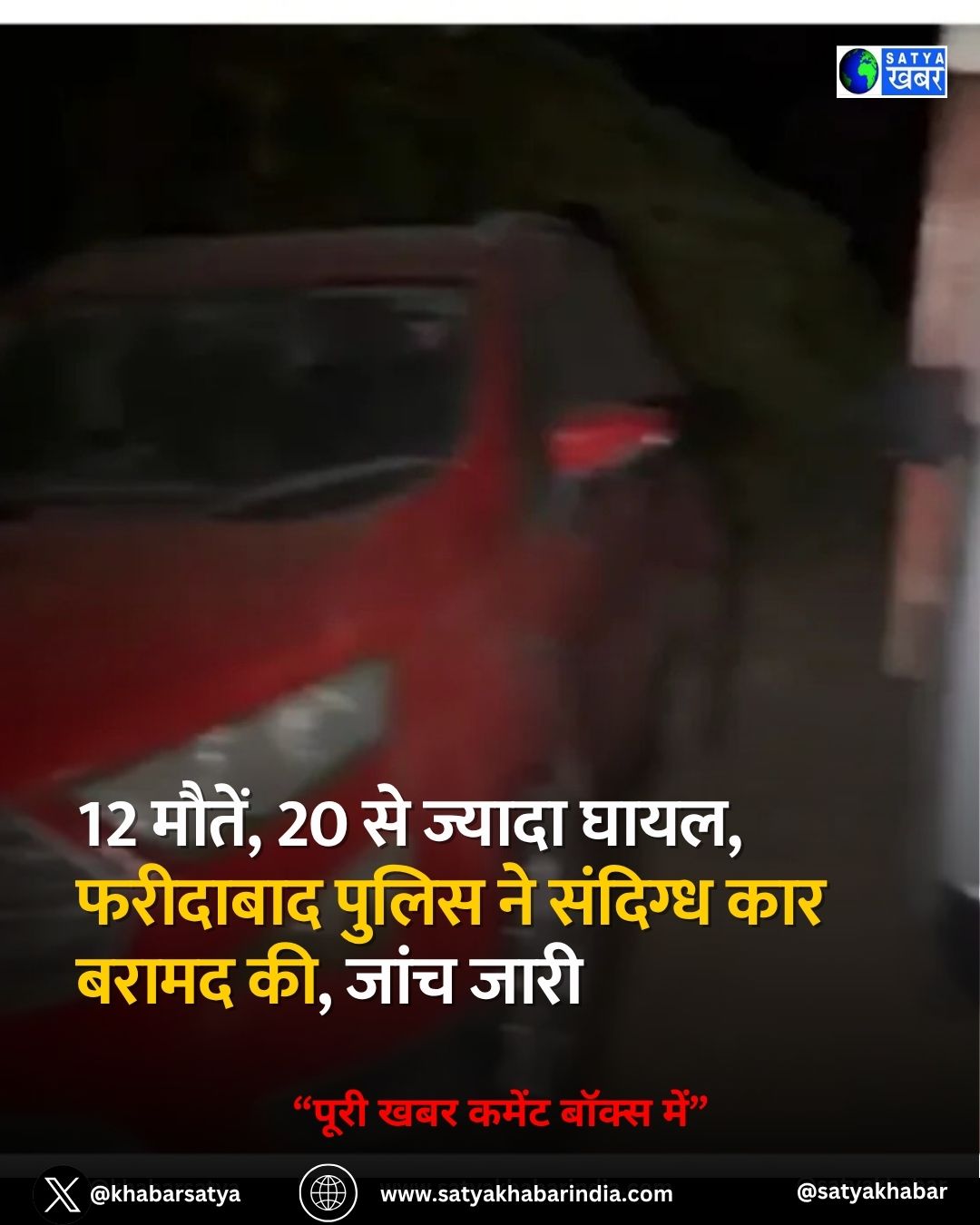 Delhi blast: 12 ?????, 20 ?? ?????? ????, ???????? ????? ?? ??????? ??? ????? ??, ???? ????