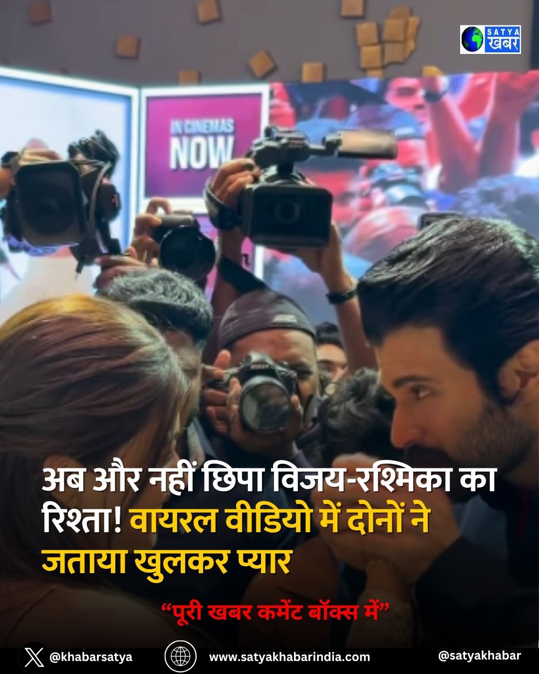 Vijay-Rashmika: अब और नहीं छिपा विजय-रश्मिका का रिश्ता! वायरल वीडियो में दोनों ने जताया खुलकर प्यार