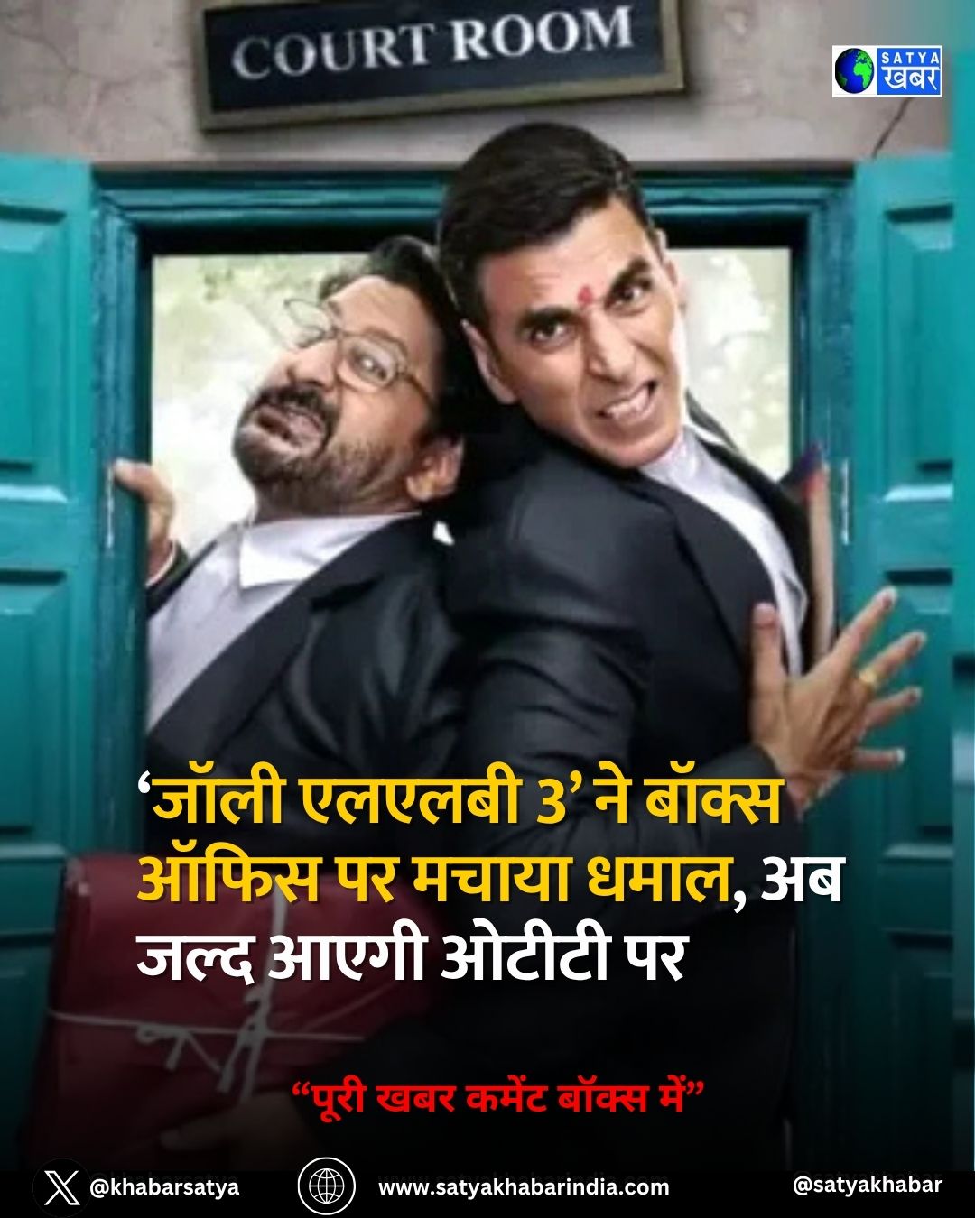‘Jolly LLB 3’ ?? ????? ???? ?? ????? ????, ?? ???? ???? ????? ??