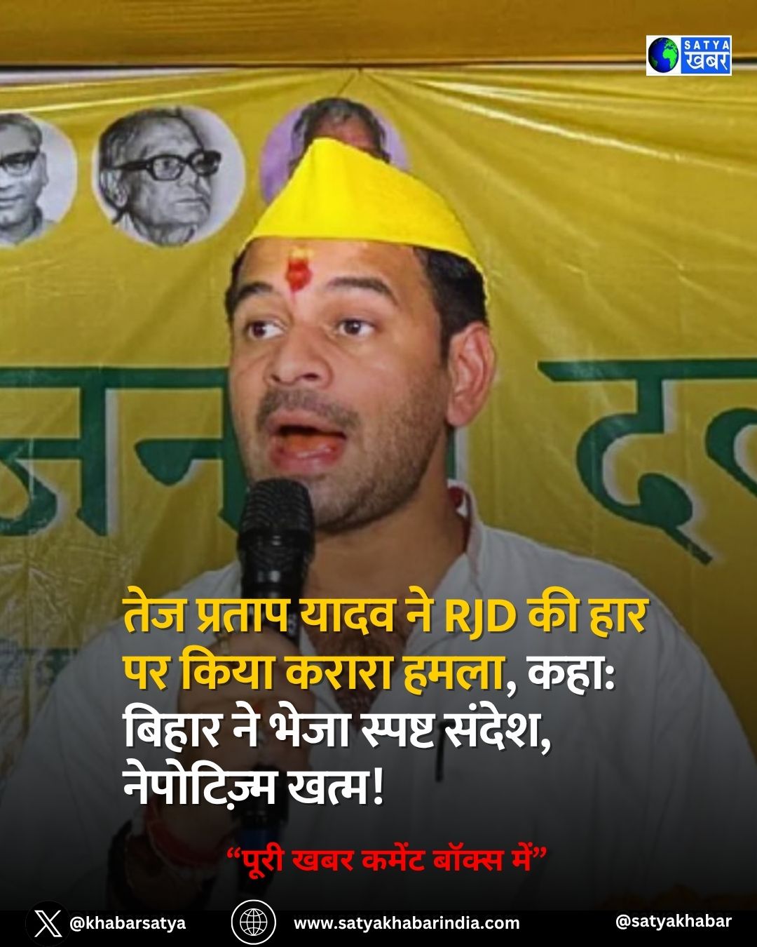 Tej Pratap Yadav ?? RJD ?? ??? ?? ???? ????? ????, ???: ????? ?? ???? ?????? ?????, ?????????? ????!