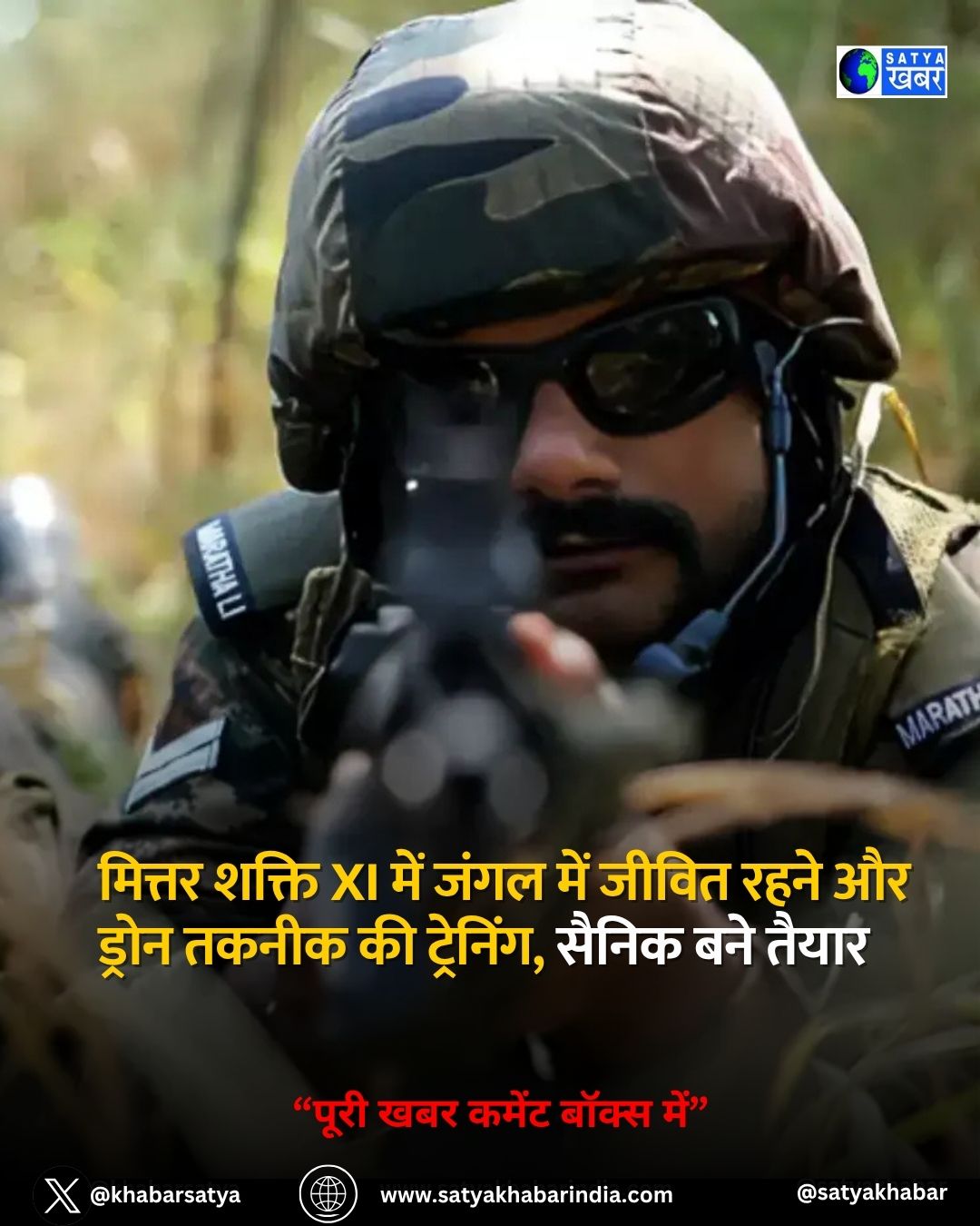 Mitra Shakti XI: ????-???????? ?? ??????? ?? ???? ???? ?????? ?????? ?? ????? ????? ?? ??????