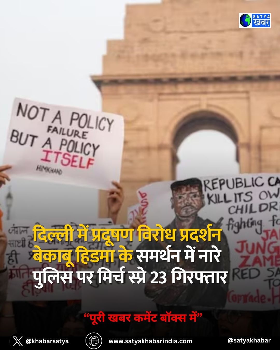 India Gate Protest: इंडिया गेट पर हिंसक प्रदर्शऩ, नक्सली कमांडर हिडमा के समर्थन में लगे नारे मिर्च स्प्रे से पुलिस में हड़कंप
