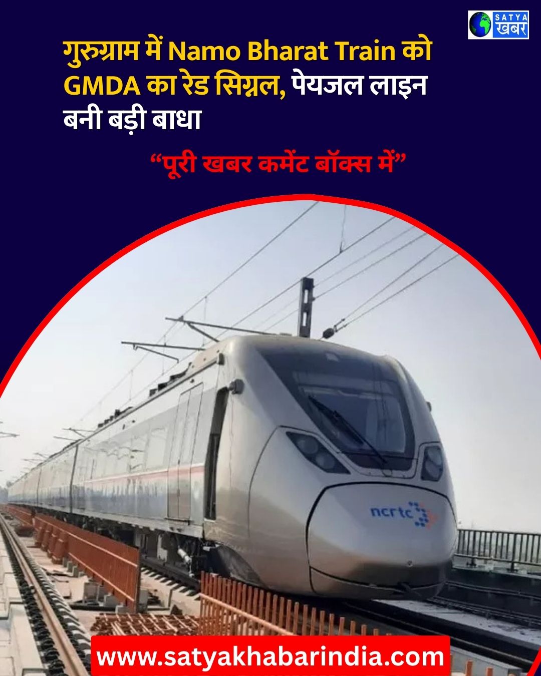 Namo Bharat Train ?? GMDA ?? ?? ???, ????????? ?????? ?? ????? ???? ????? ???? ??????