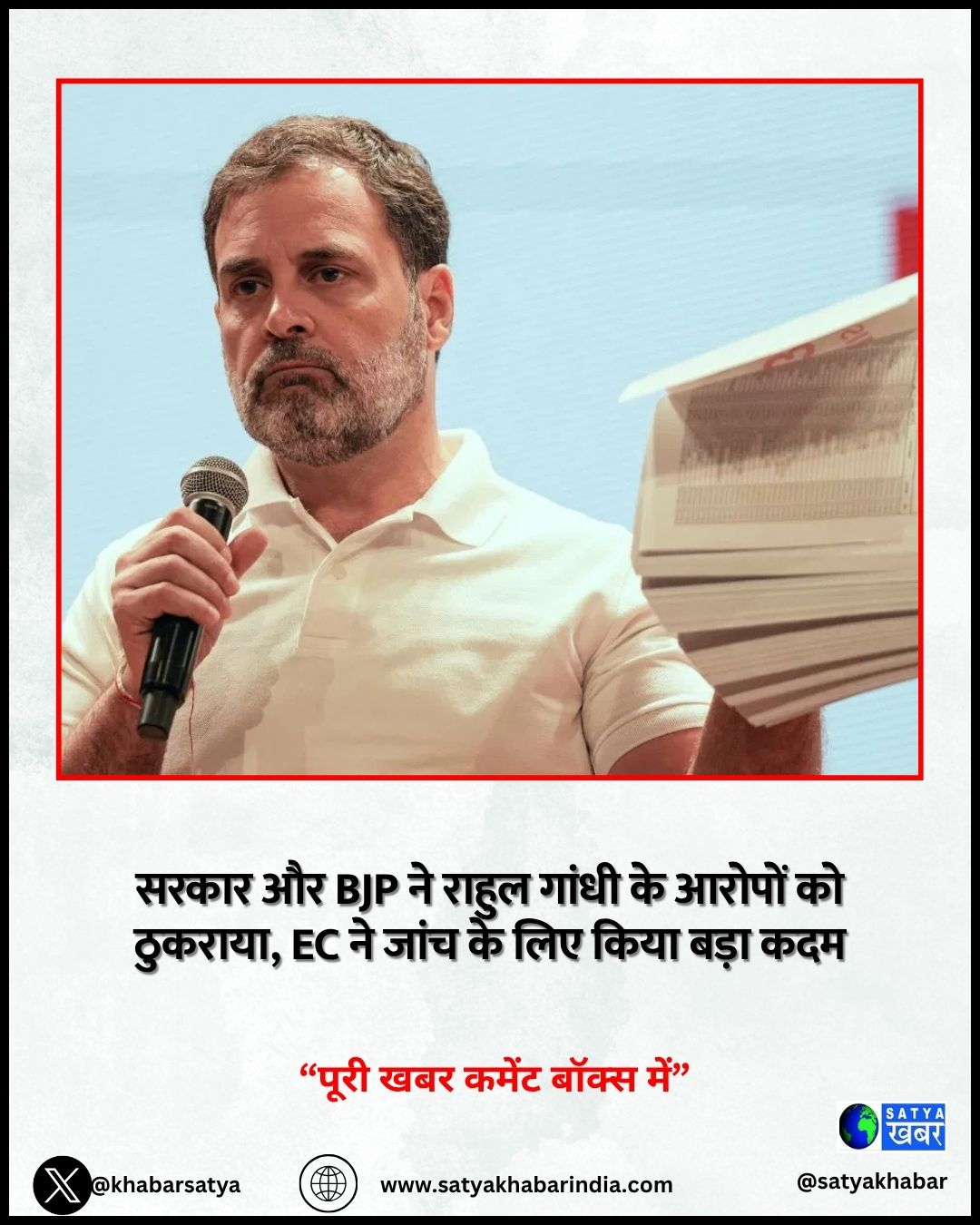 राहुल गांधी के आरोपों पर सरकार, BJP और EC करेंगे काउंटर अटैक,  EC ने हरियाणा से मांगा पूरा डाटा