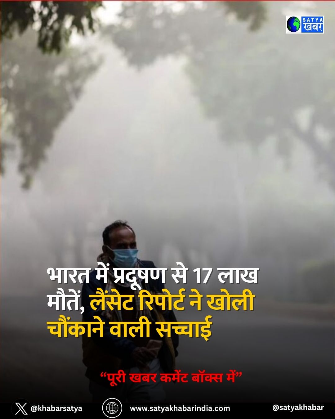 Pollution: ???? ??? ??????? ?? 17 ??? ?????, ?????? ??????? ?? ???? ??????? ???? ??????