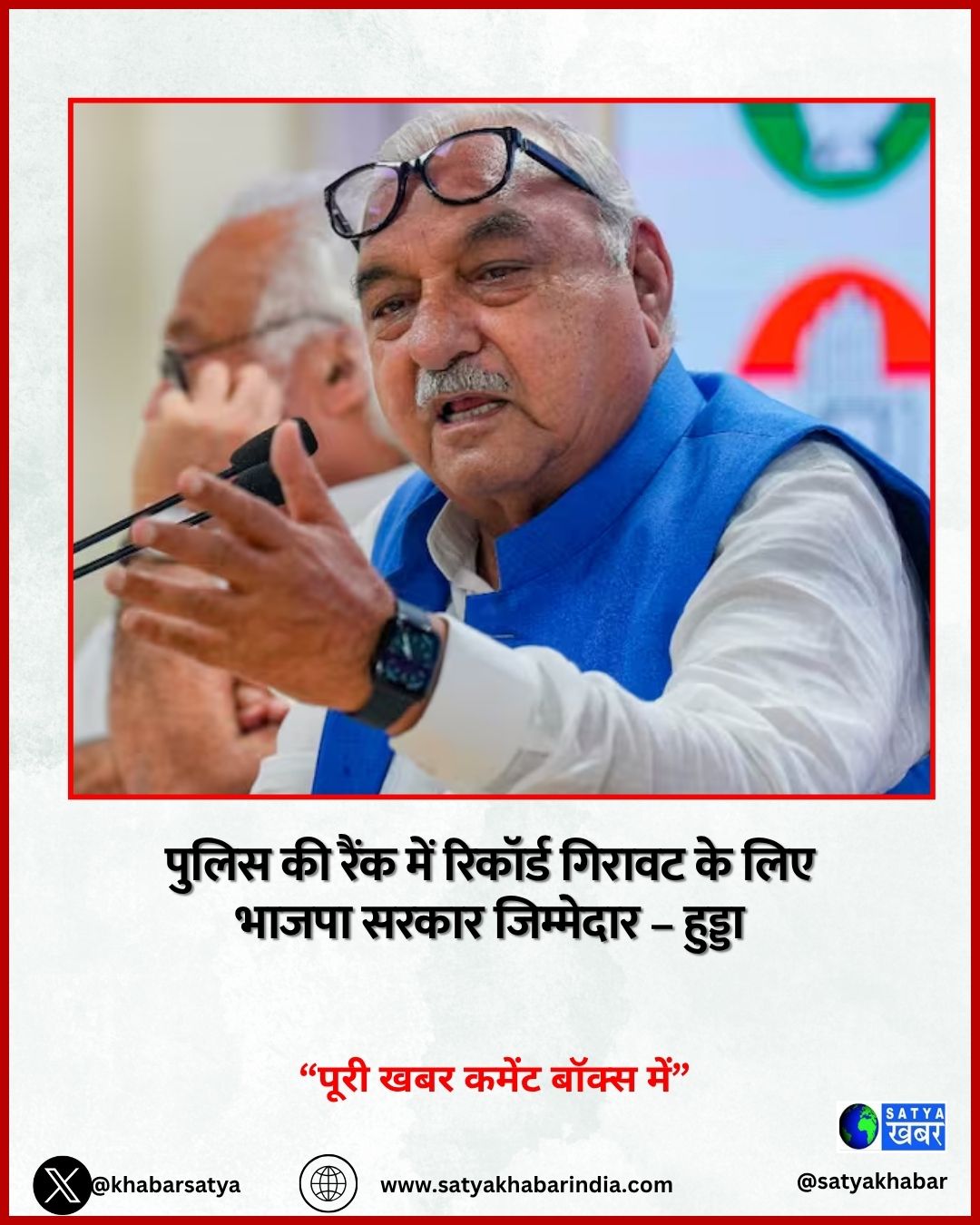 Bhupinder Singh Hooda: पुलिस की रैंक में रिकॉर्ड गिरावट के लिए भाजपा सरकार जिम्मेदार