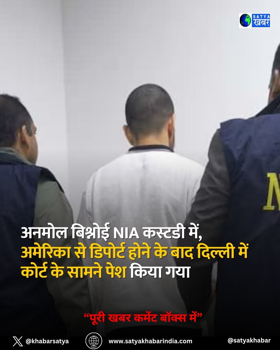 Anmol Bishnoi NIA कस्टडी में, अमेरिका से डिपोर्ट होने के बाद दिल्ली में कोर्ट के सामने पेश किया गया।