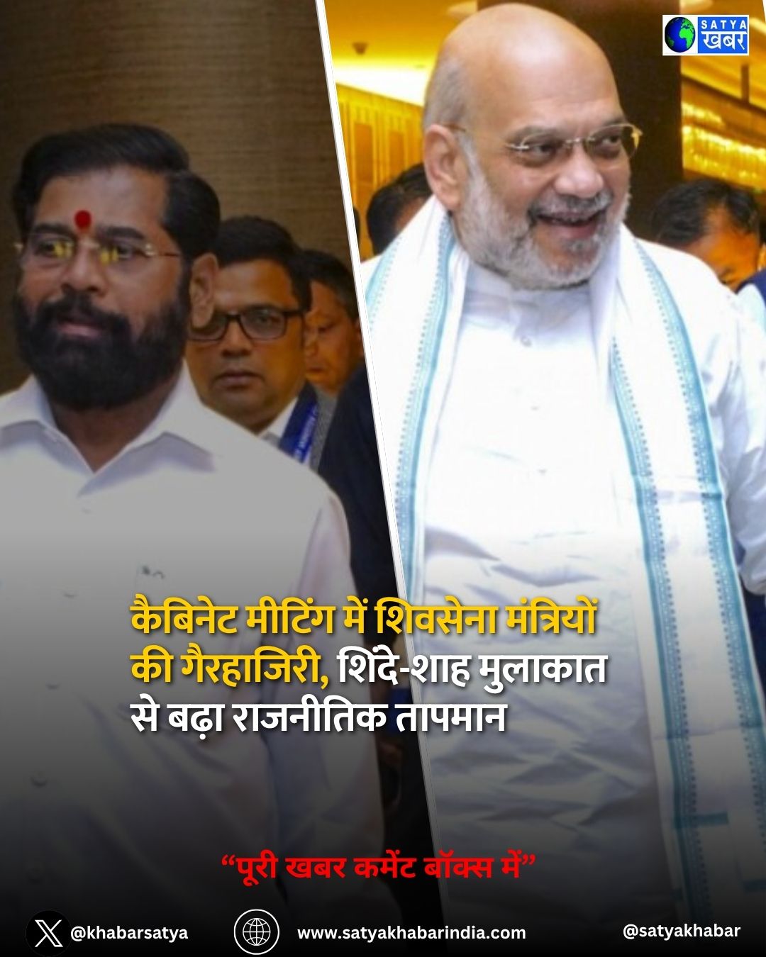 महाराष्ट्र में महायुति में बढ़ी खींचतान, एकनाथ शिंदे की अमित शाह से गुप्त मुलाकात ने बढ़ाया सस्पेंस