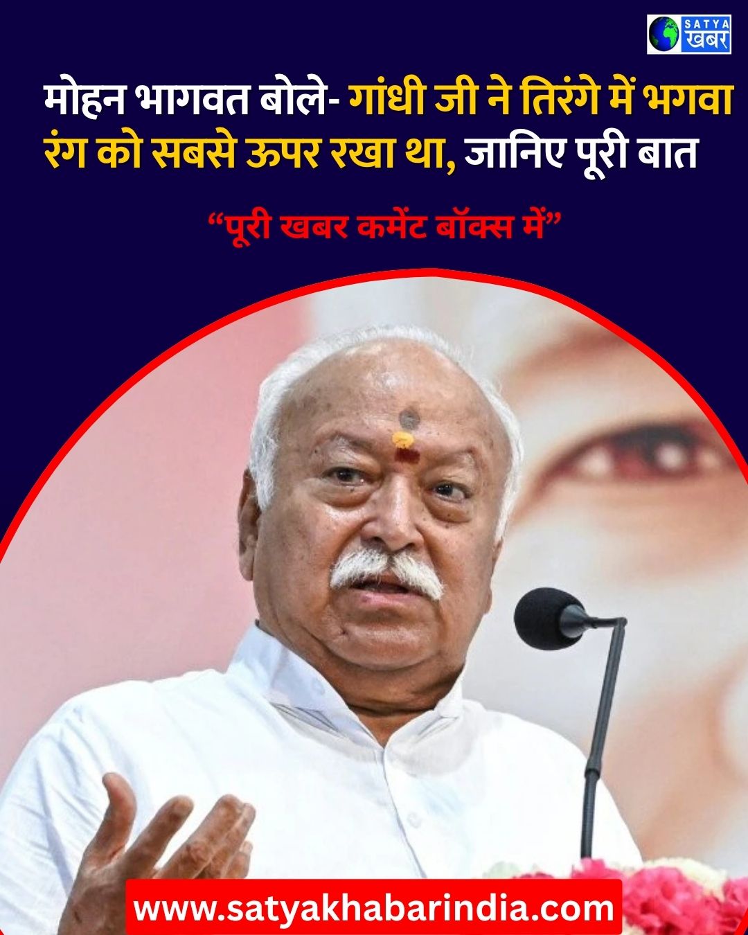 RSS के प्रमुख मोहन भागवत ने उठाए संगठन के सुरक्षा और वित्तीय सवाल, जनता को दिया संदेश