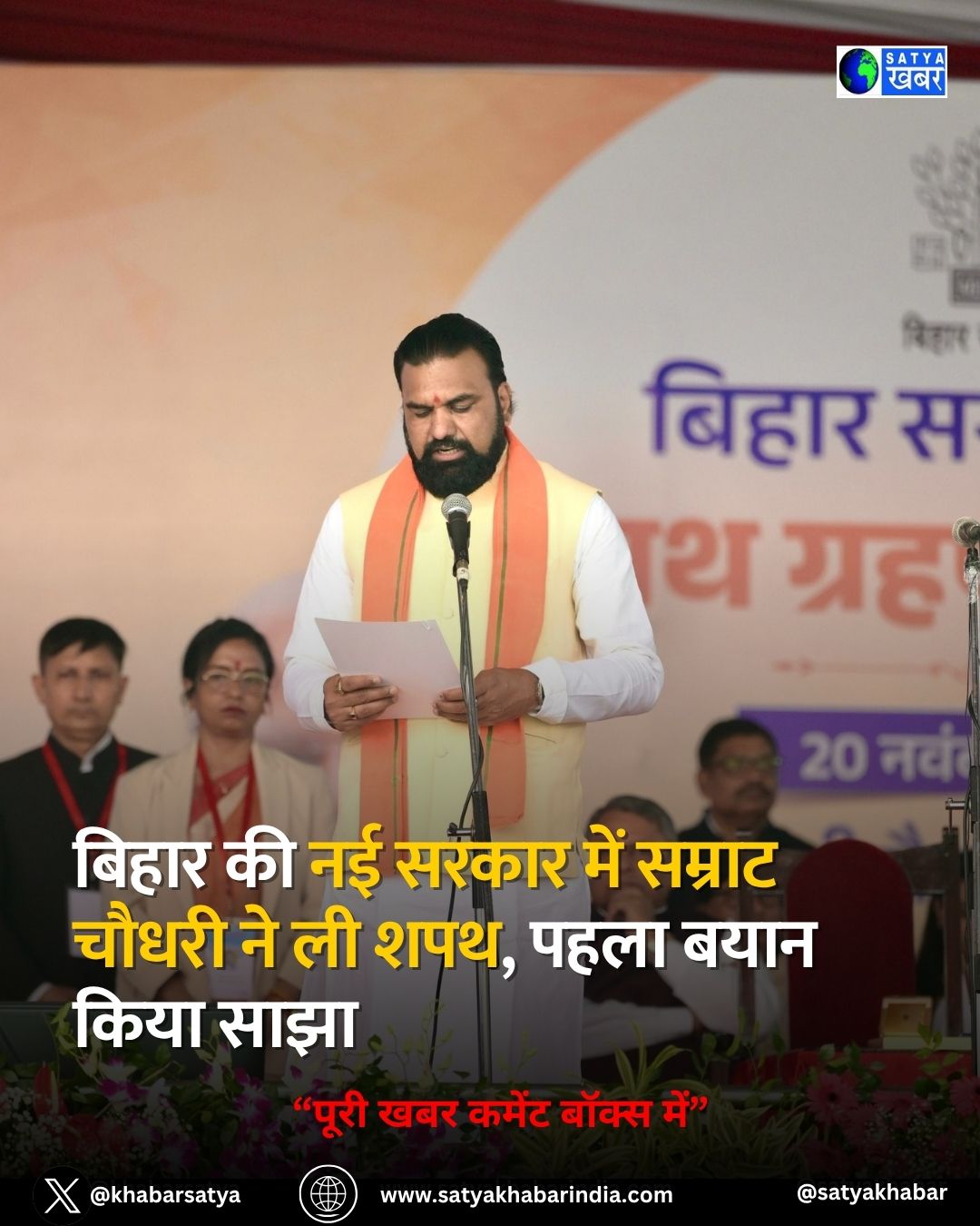 Bihar ?? ?? ????? ??? Samrat Chaudhary ?? ?? ???, ???? ???? ???? ????