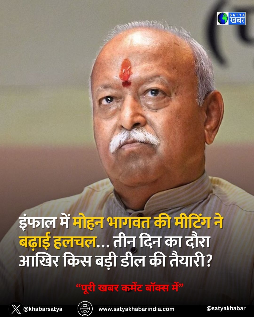????? ??? Mohan Bhagwat ?? ?????? ?? ????? ????… ??? ??? ?? ???? ???? ??? ???? ??? ?? ???????