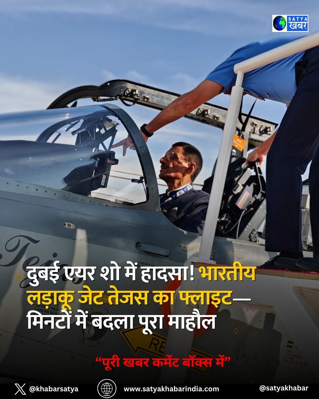 Dubai Air Show ??? ?????! ?????? ????? ??? Tejas ?????—?????? ??? ???? ???? ?????