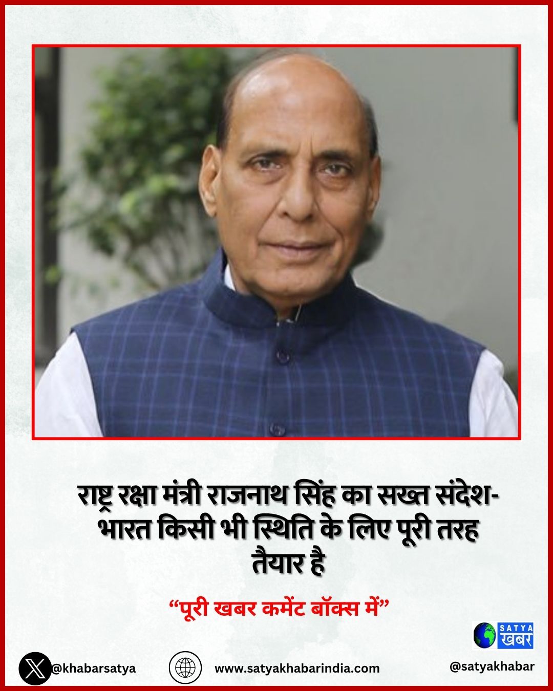 भारत हर स्थिति के लिए तैयार- रक्षा मंत्री राजनाथ सिंह ने पाकिस्तान के न्यूक्लियर परीक्षण पर दिया सख्त जवाब