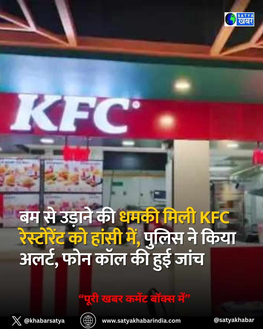 Haryana: ?? ?? ?????? ?? ???? ???? KFC ?????????? ?? ????? ???, ????? ?? ???? ?????, ??? ??? ?? ??? ????