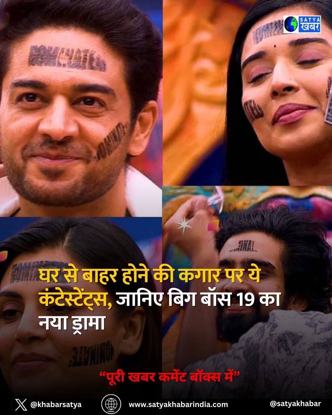 कुनिका सदानंद के बाद बिग बॉस 19 में किसकी बारी? जानिए अगले नॉमिनेटेड कंटेस्टेंट का हाल