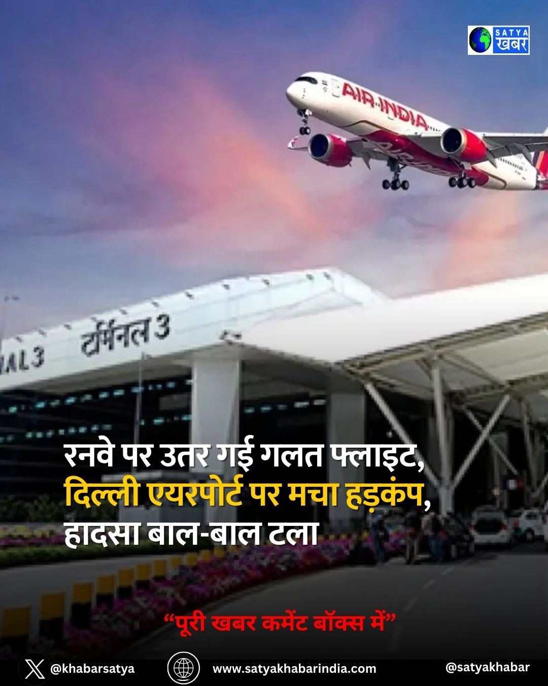 Delhi airport: ???? ?? ??? ?? ??? ??????, ?????? ???????? ?? ??? ??????, ????? ???-??? ???