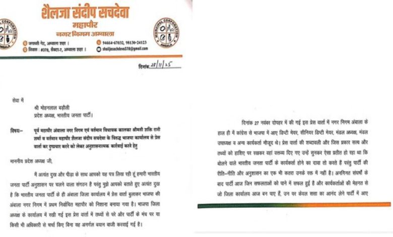 Haryana: अंबाला भाजपा में गुटबाजी की सुगबुगाहट हुई तेज, मेयर ने पार्टी के प्रदेश अध्यक्ष को लिखा पत्र