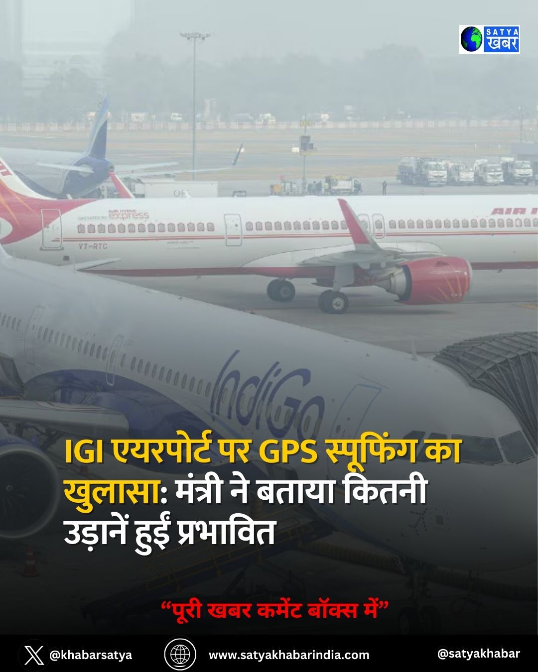 IGI Airport ?? GPS ???????? ?? ??????: ?????? ?? ????? ????? ??????? ???? ????????