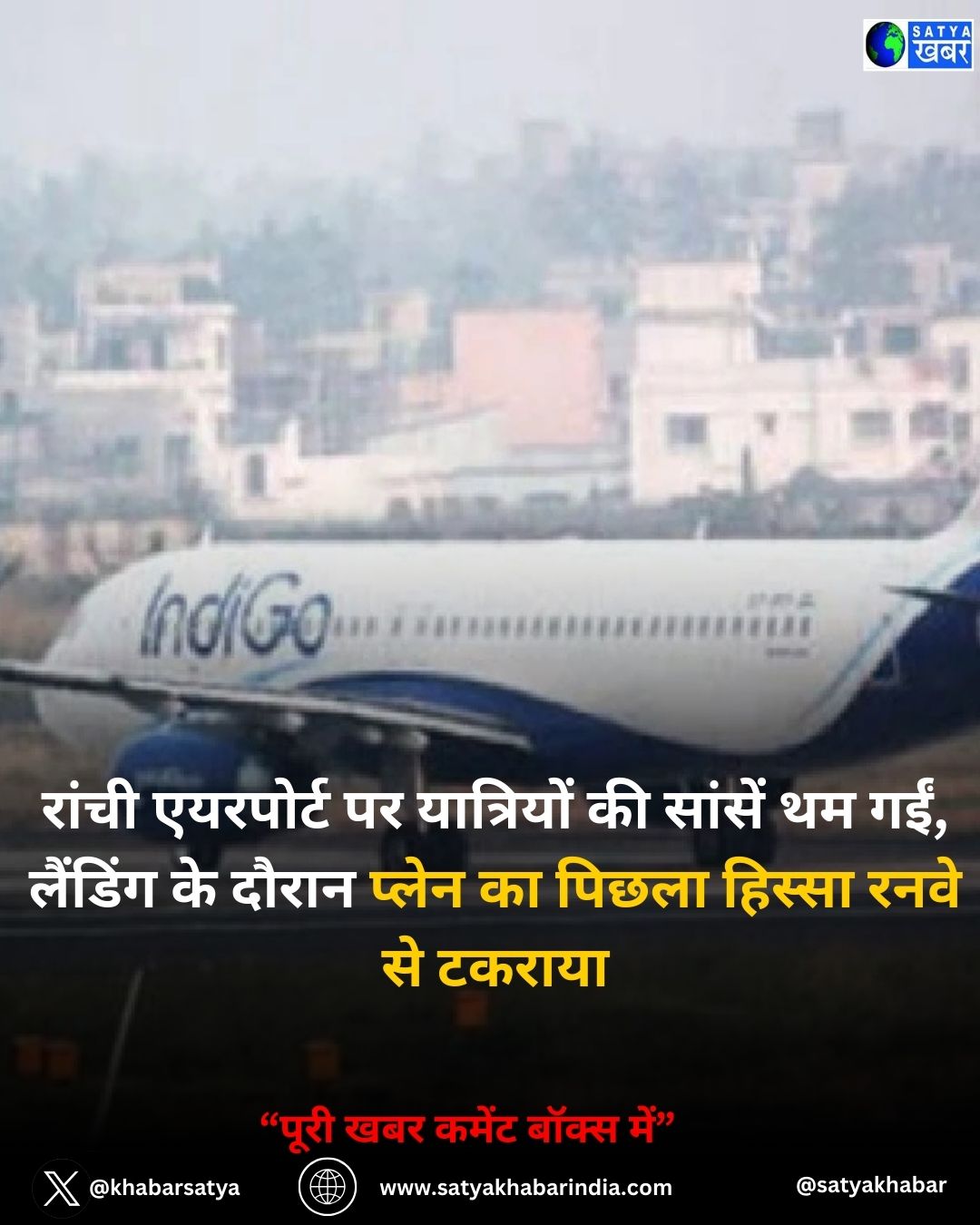 Ranchi Airport ?? ????????? ?? ?????? ?? ???, ??????? ?? ????? ????? ?? ????? ?????? ???? ?? ??????
