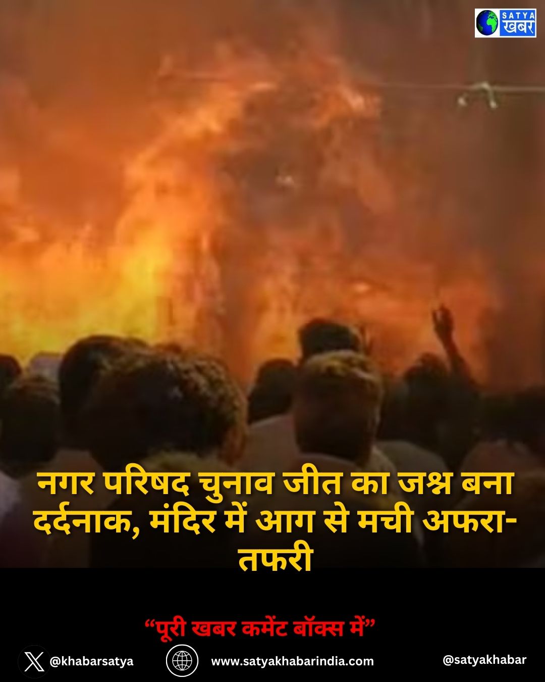 Jejuri Fire Accident: ??? ????? ????? ??? ?? ???? ??? ???????, ????? ??? ?? ?? ??? ????-????
