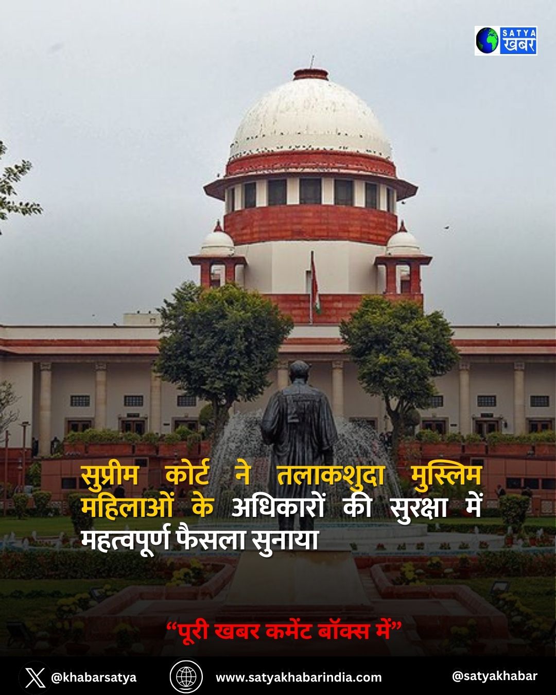 सुप्रीम कोर्ट का बड़ा फैसला! तलाकशुदा मुस्लिम महिलाओं को मिलेगा शादी में दिया गया सोना और नकदी वापस