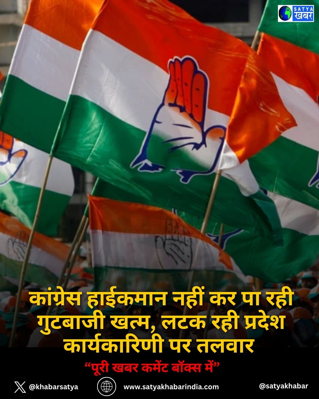 Congress Politics: कांग्रेस हाईकमान नहीं कर पा रही गुटबाजी खत्म, लटक रही प्रदेश कार्यकारिणी पर तलवार