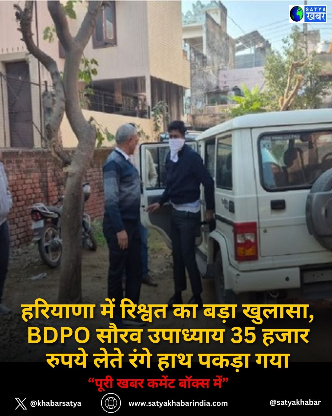 BDPO Arrest: हरियाणा में रिश्वत का बड़ा खुलासा, BDPO सौरव उपाध्याय 35 हजार रुपये लेते रंगे हाथ पकड़ा गया