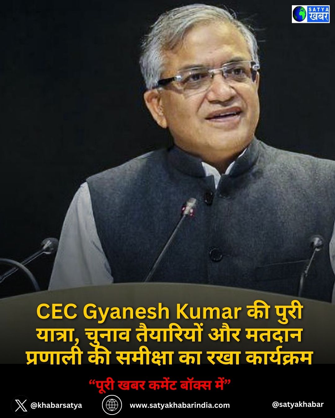 CEC Gyanesh Kumar ?? ???? ??????, ????? ????????? ?? ????? ??????? ?? ??????? ?? ??? ?????????