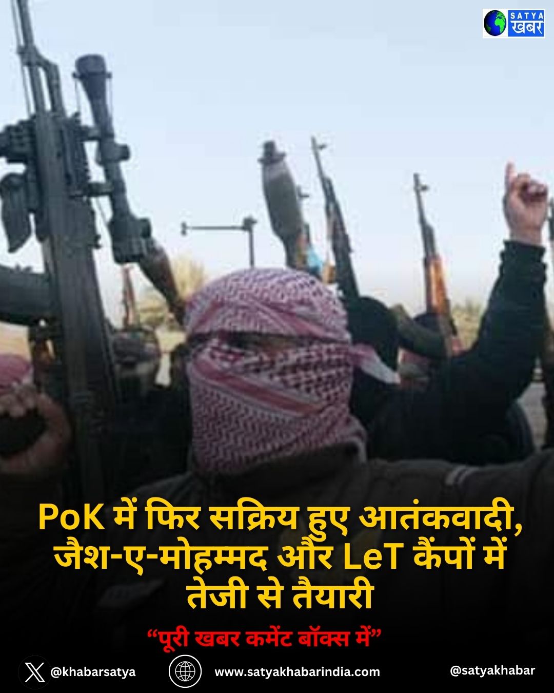 PoK में फिर सक्रिय हुए आतंकवादी, Jaish-e-Mohammed और LeT कैंपों में तेजी से तैयारी