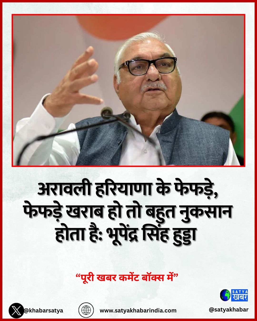 Bhupinder Singh Hooda: ?????? ??????? ?? ??????, ?????? ???? ?? ?? ???? ?????? ???? ??