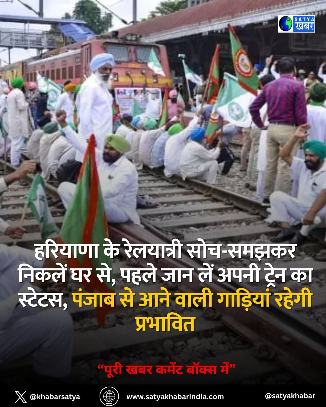 Haryana के रेलयात्री सोच-समझकर निकलें घर से, पहले जान लें अपनी ट्रेन का स्टेटस, पंजाब से आने वाली गाड़ियां रहेगी प्रभावित