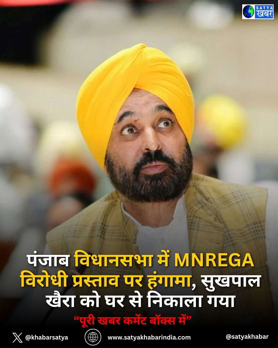 Punjab Assembly ??? MNREGA ?????? ???????? ?? ??????, Sukhpal Khaira ?? ?? ?? ?????? ???