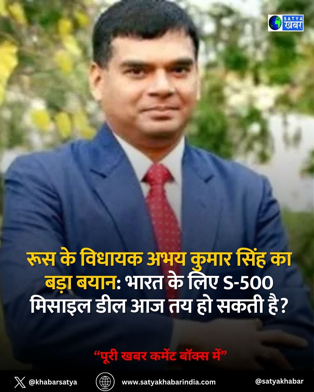 रूस के विधायक Abhay Kumar Singh का बड़ा बयान: भारत के लिए S-500 मिसाइल डील आज तय हो सकती है?