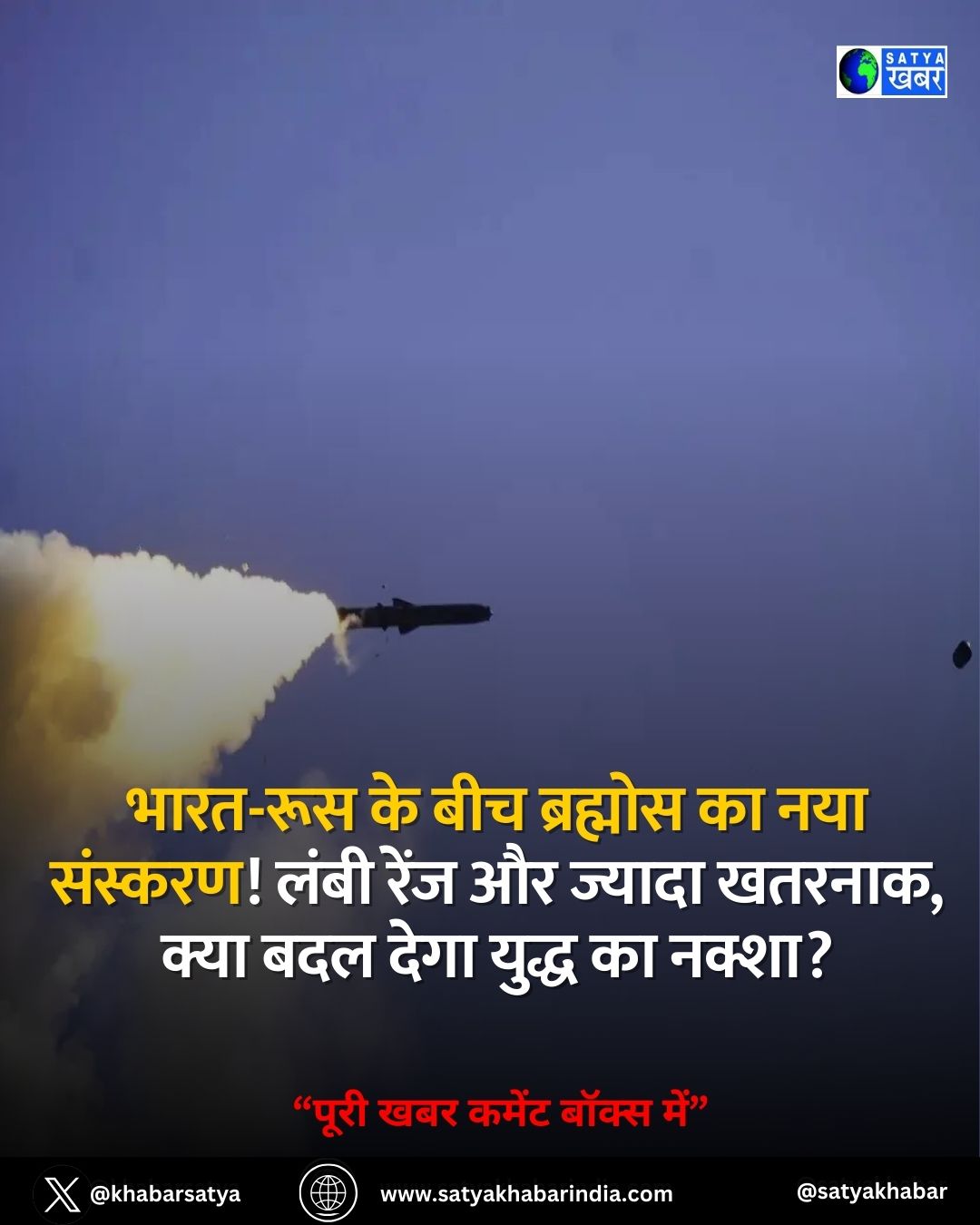 India-Russia के बीच ब्रह्मोस का नया संस्करण! लंबी रेंज और ज्यादा खतरनाक, क्या बदल देगा युद्ध का नक्शा?