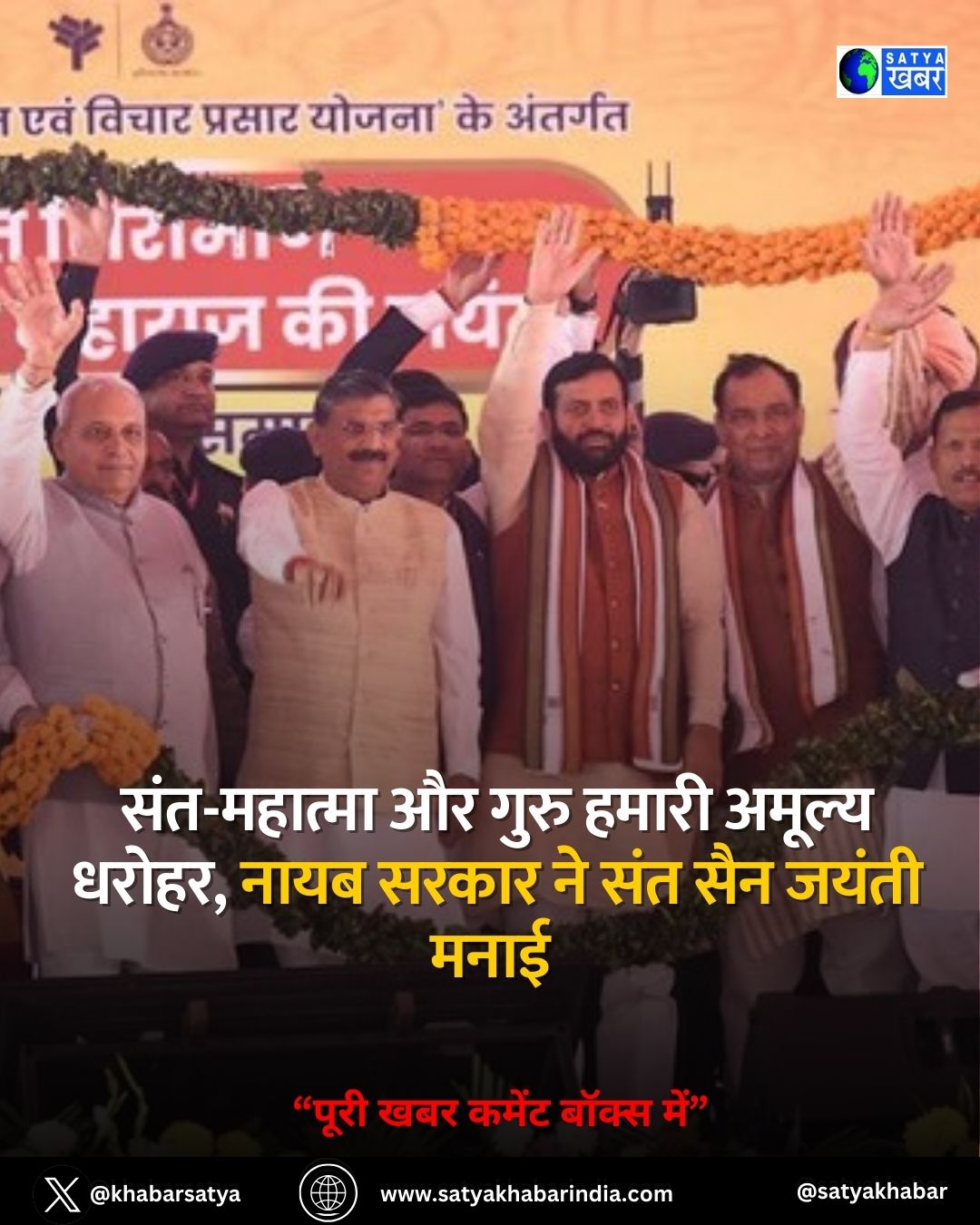 CM Nayab Saini: संत-महात्मा और गुरु हमारी अमूल्य धरोहर, नायब सरकार ने संत सैन जयंती मनाई