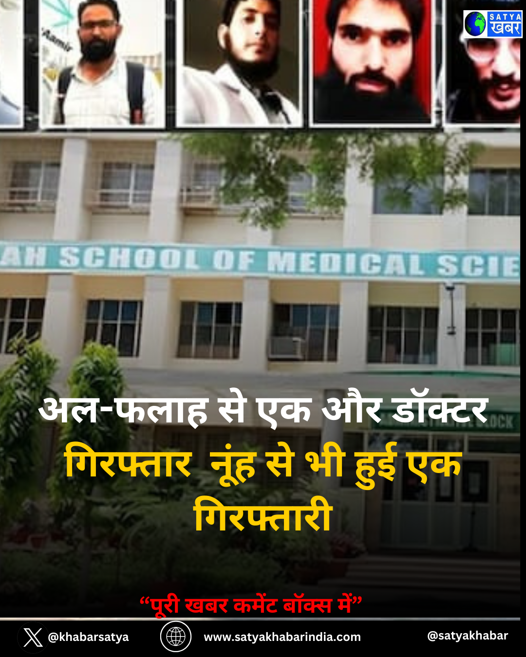 अल-फलाह से एक और डॉक्टर गिरफ्तार नूंह से भी हुई एक गिरफ्तारी