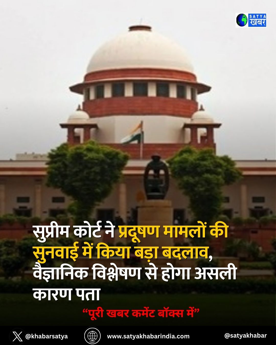 Supreme Court ?? ??????? ?????? ?? ?????? ??? ???? ???? ?????, ????????? ???????? ?? ???? ???? ???? ???