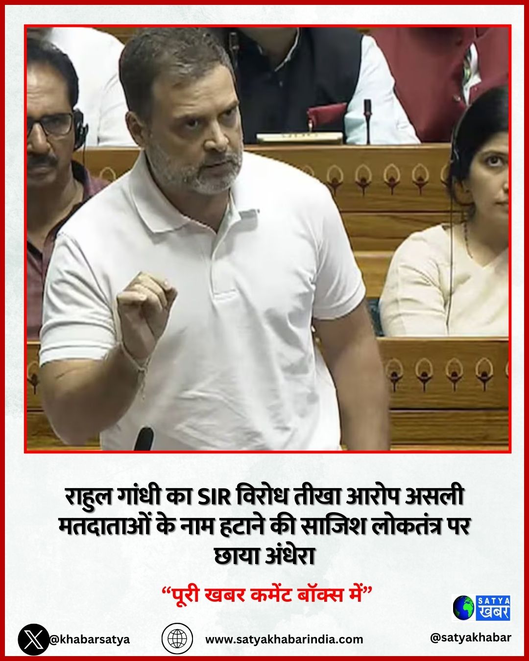 SIR Debate in Parliament: ?????? ??? ????? ????? ??? ?? ?? ???? ????? ????? ?? SIR ????????? ?? ???? ????? ???? ???????? ?? ????