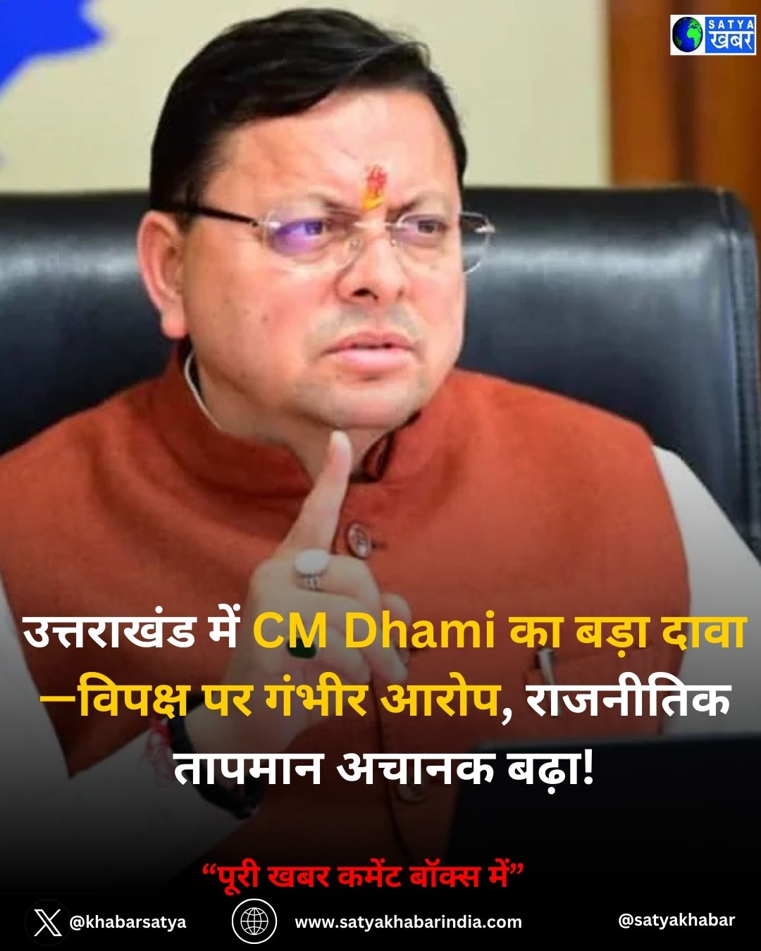 ????????? ??? CM Dhami ?? ???? ????—?????? ?? ????? ????, ???????? ?????? ????? ????!