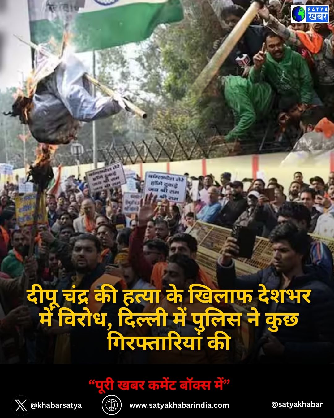 Delhi VHP Protest: दीपू चंद्र की हत्या के खिलाफ देशभर में विरोध, दिल्ली में पुलिस ने कुछ गिरफ्तारियां की