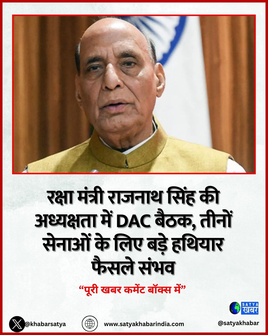 ????? ?????? Rajnath Singh ?? ????????? ??? DAC ????, ????? ?????? ?? ??? ???? ?????? ????? ????