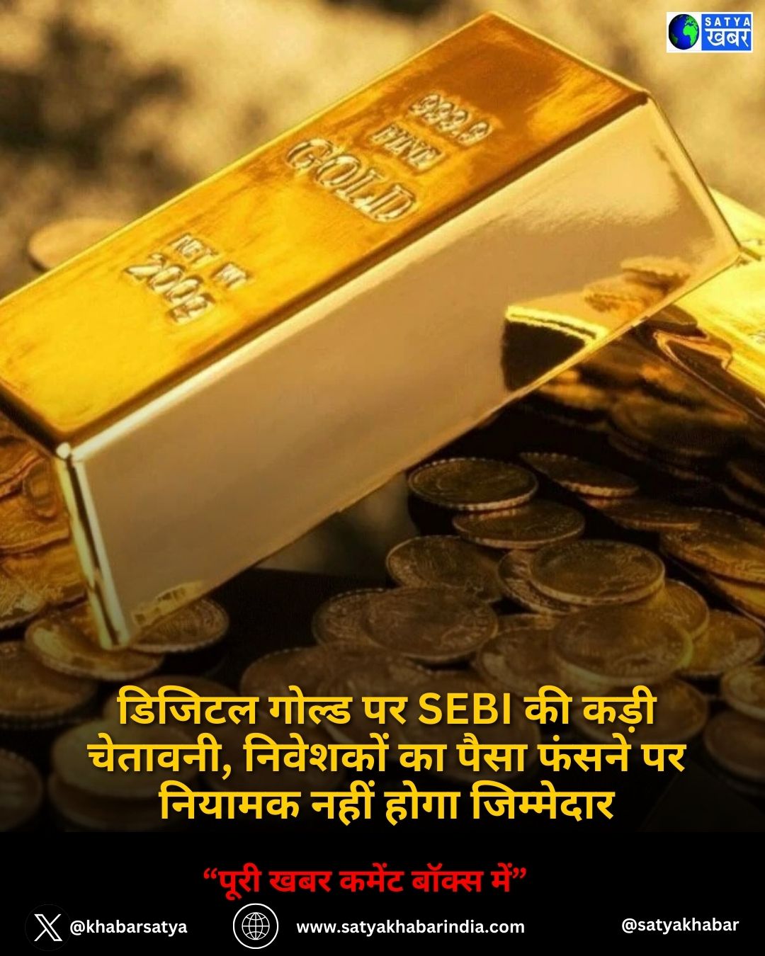 Digital Gold: ?????? ????? ?? SEBI ?? ???? ???????, ???????? ?? ???? ????? ?? ?????? ???? ???? ?????????