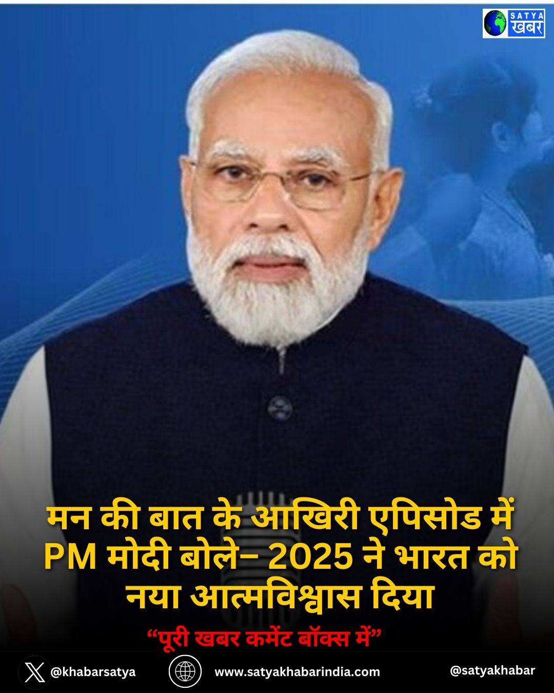 Mann Ki Baat ?? ????? ?????? ??? PM ???? ????– 2025 ?? ???? ?? ??? ??????????? ????