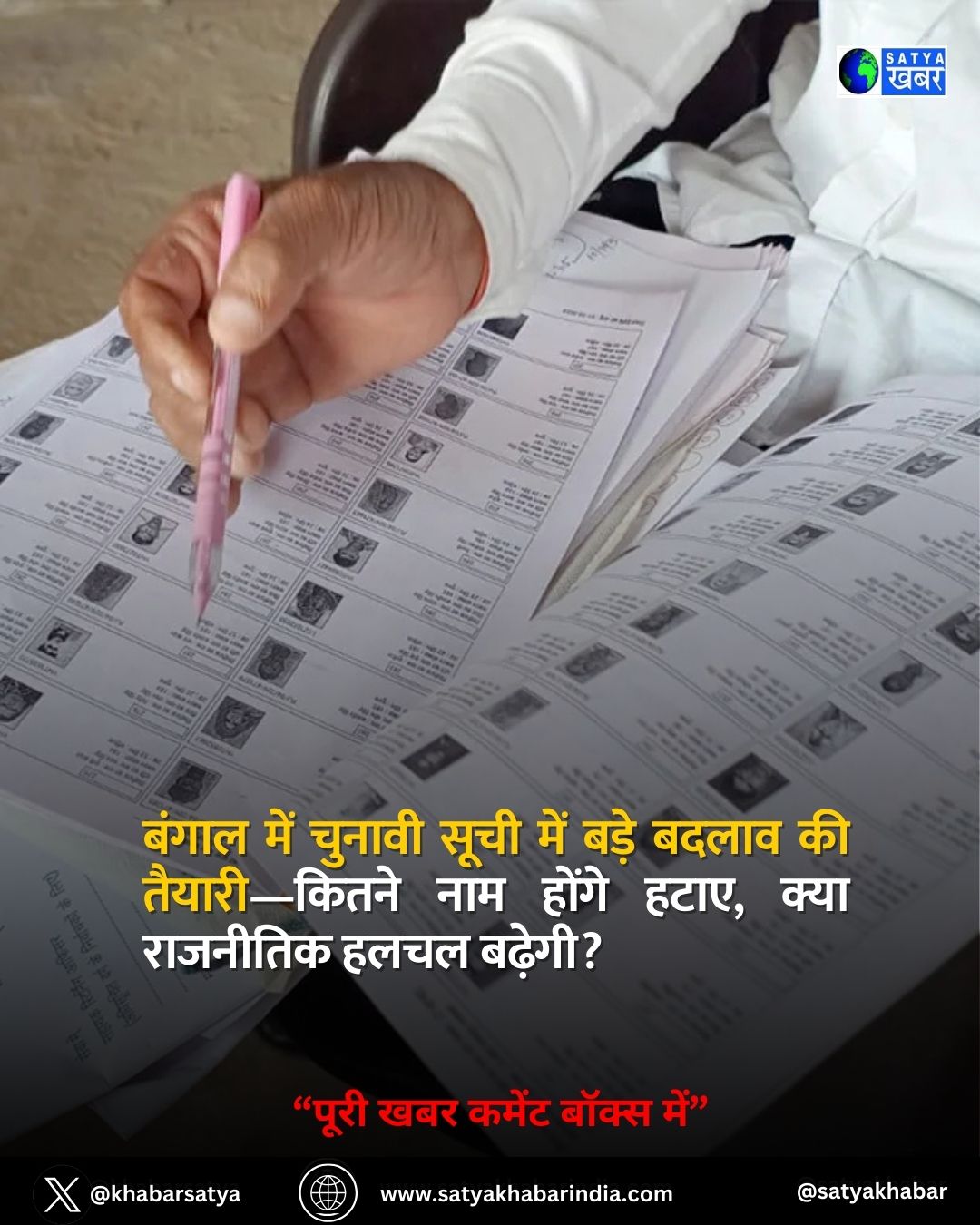 Bengal SIR: ????? ??? ?????? ???? ??? ???? ????? ?? ??????—????? ??? ????? ????, ???? ???????? ???? ???????